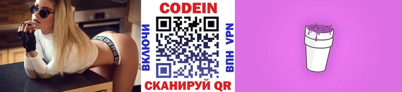 Кодеиновый сироп Lean Purple Drank  Купить где  Юрьевец 